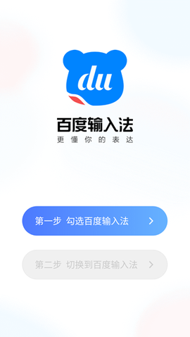 百度输入法截图2