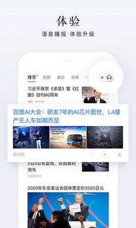 百度新闻截图1
