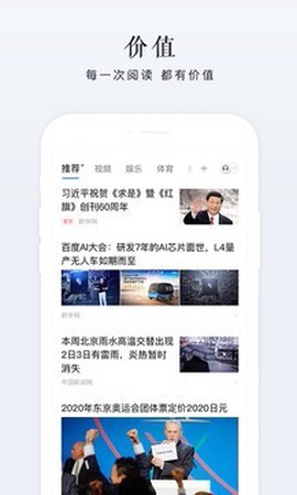 百度新闻截图2