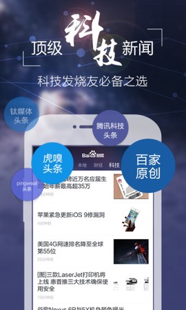 百度新闻截图3