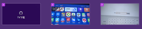 电视浏览器免费版[图4]