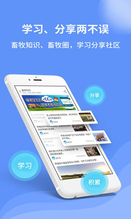 畜牧堂截图1