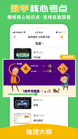 物理大师[图1]