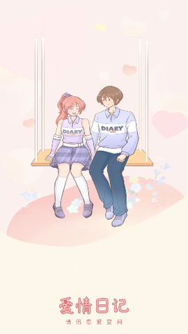 爱情日记[图1]