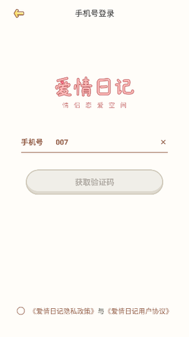 爱情日记[图3]