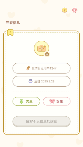 爱情日记截图3