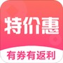 特价惠
