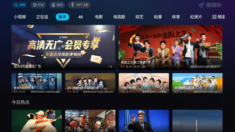 爱壹帆电视版截图3