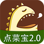 点菜宝最新版