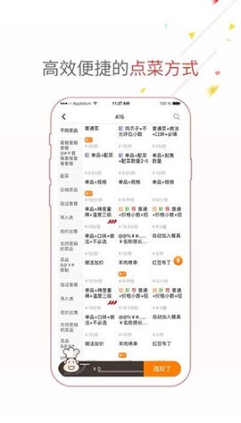 点菜宝最新版[图1]