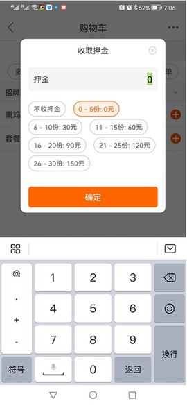 点菜宝最新版[图2]