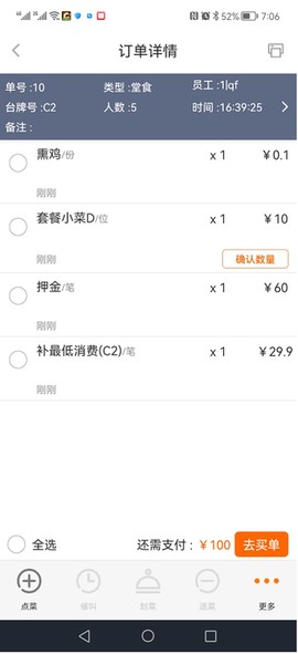 点菜宝最新版[图3]