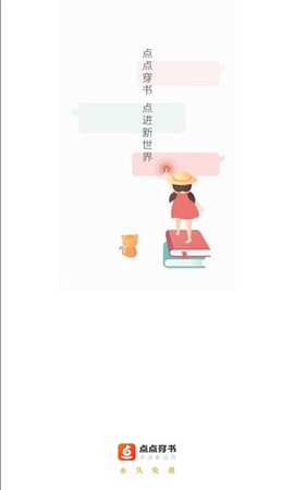 点点穿书[图1]