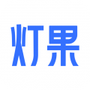 灯果写作