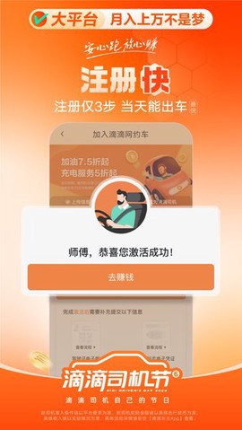 滴滴车主司机端[图1]