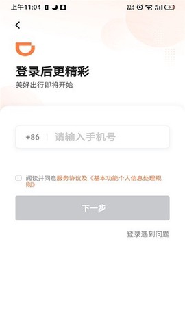 滴滴车主司机端[图2]