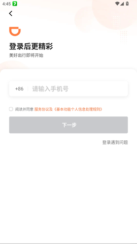 滴滴车主司机端截图1