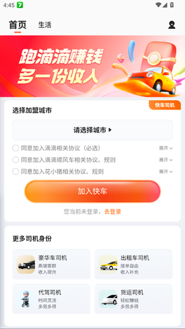滴滴车主司机端截图3