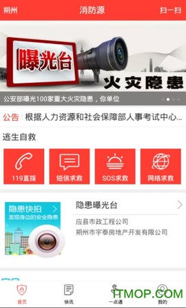 消防源截图1