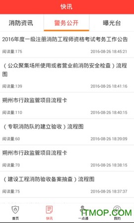 消防源截图2