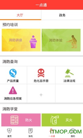 消防源截图3