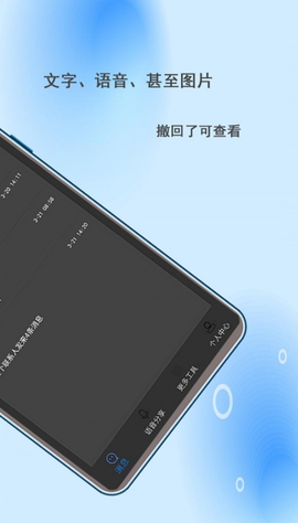 消息防撤回助手截图1