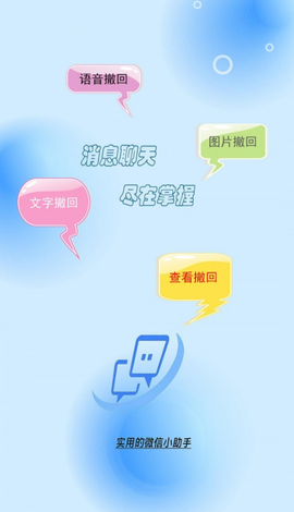 消息防撤回助手截图3
