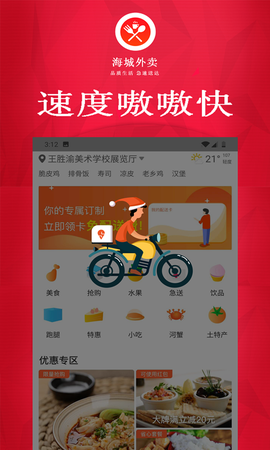 海城外卖截图3