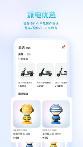 派电出行截图3