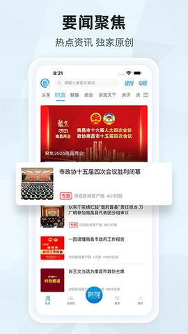 洪观新闻截图1