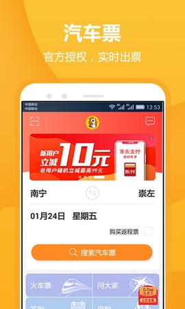 汽车票截图2