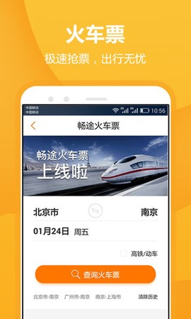 汽车票截图3