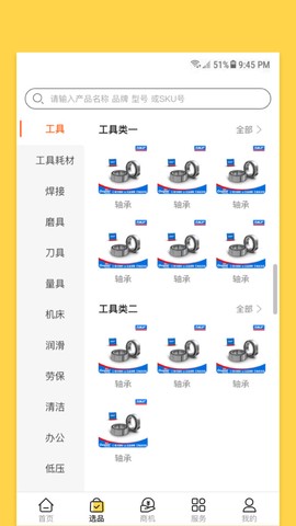 欧贝截图2