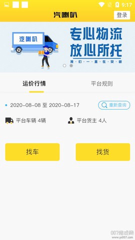 汽喇叭截图1