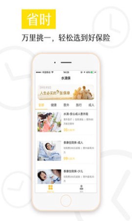 水滴保截图1