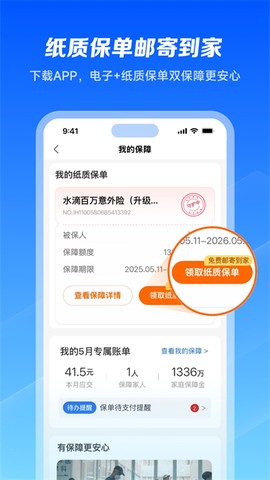 水滴保截图3