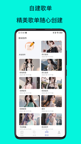 歌词适配大师截图1