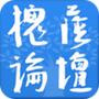 槐荫论坛