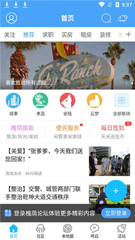 槐荫论坛截图1
