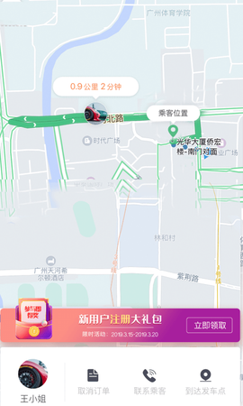 木木代驾截图1