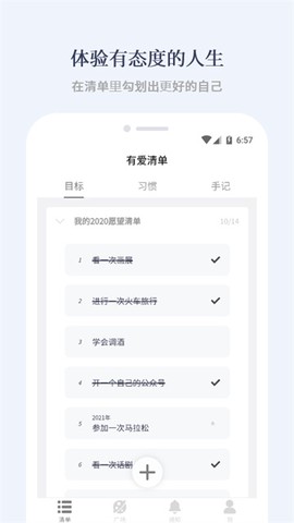 有爱清单截图3