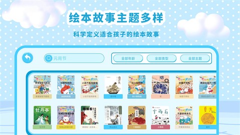 有声绘本故事截图3