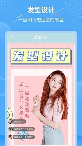 智能换发型助手截图1