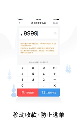 智慧商户通截图3