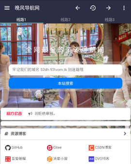 晚风导航[图1]