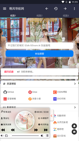 晚风导航截图2
