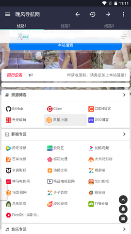 晚风导航截图3