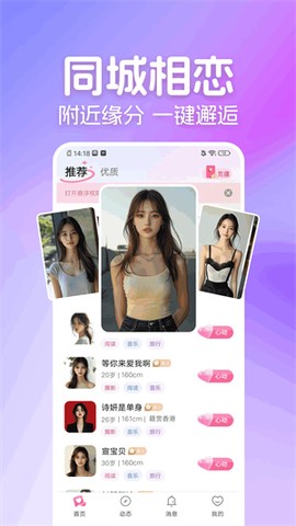 星恋交友软件截图2