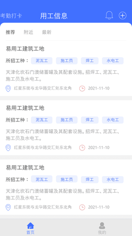 易用工工人端[图1]