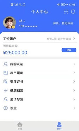 易用工工人端截图3